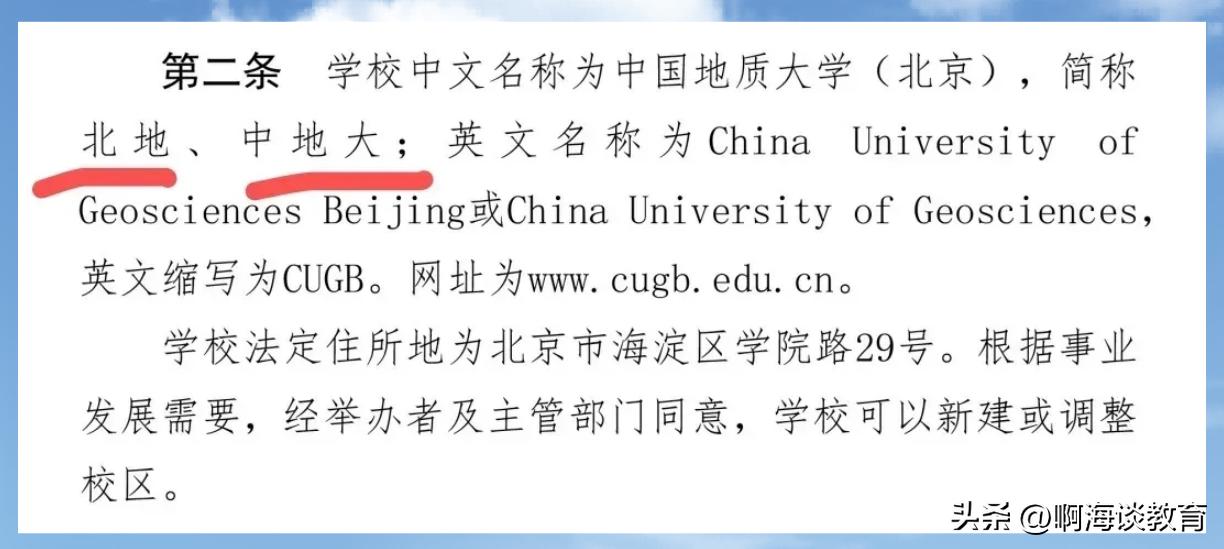 中国地质大学跟北京地质大学,中国地质大学到底在哪