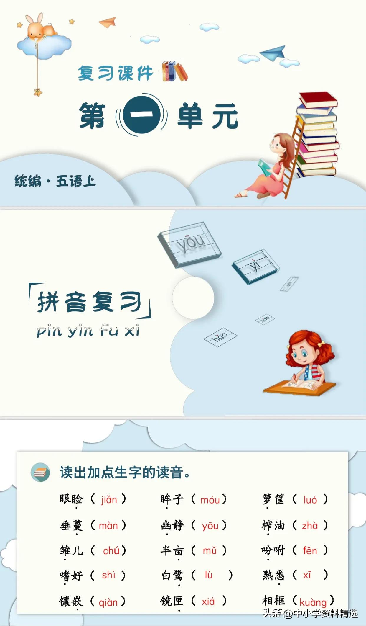 语文五年级上册，期中总复习，89页PPT课件