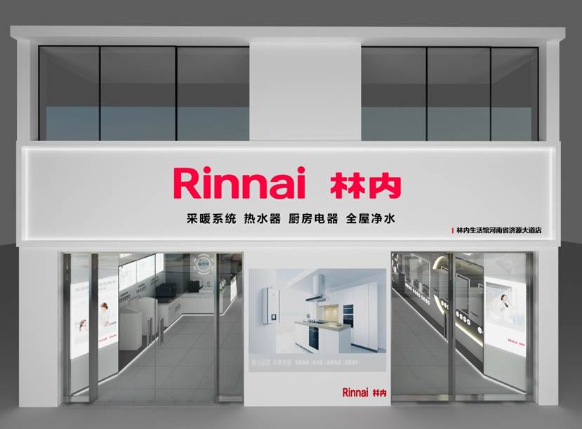 洛阳市增坤商贸席凌：林内全品类生活馆领跑济源市场