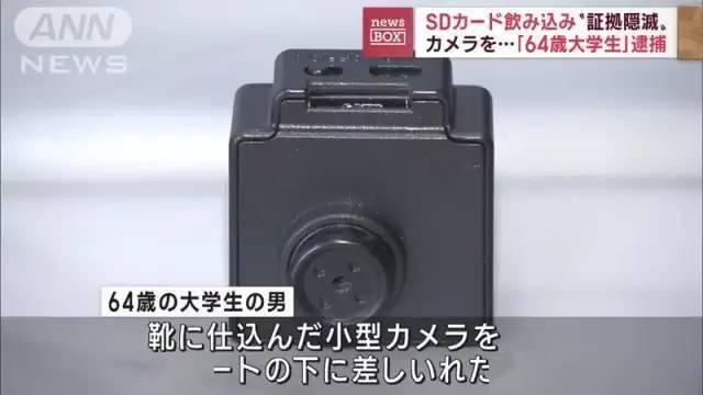 *拍偷**大学生男厕所照日本一名64岁男大学生因*拍偷**裙子被捕。