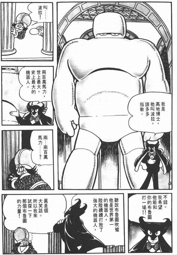 铁臂阿童木所有机器人,手冢治虫阿童木