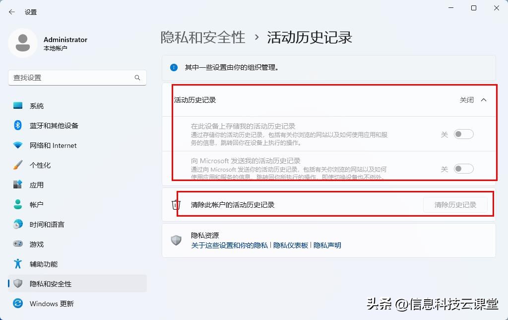 如何在Windows11上禁用数据跟踪功能,最大限度保护个人隐私