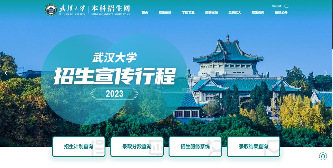 武汉招生报名网站,武汉大学招生报名