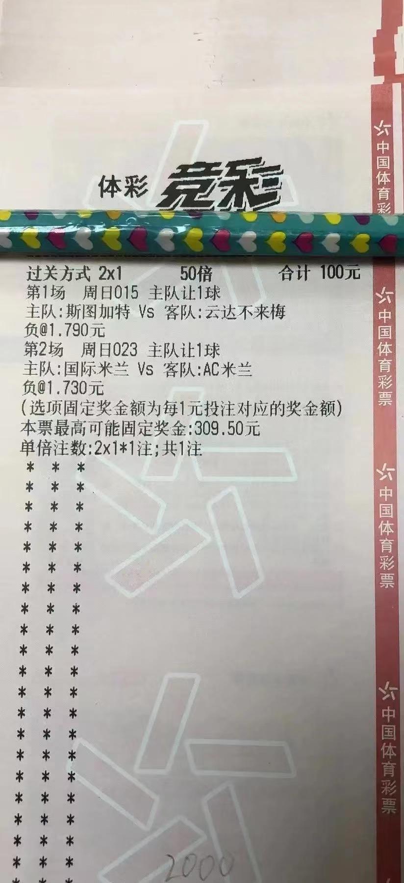今日足球竞彩最新实单推荐,今日足球竞彩2串1实单推荐