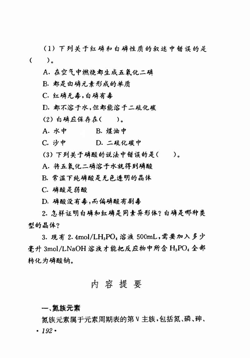 人教版高中化学第一章复习,高中化学教材第一册