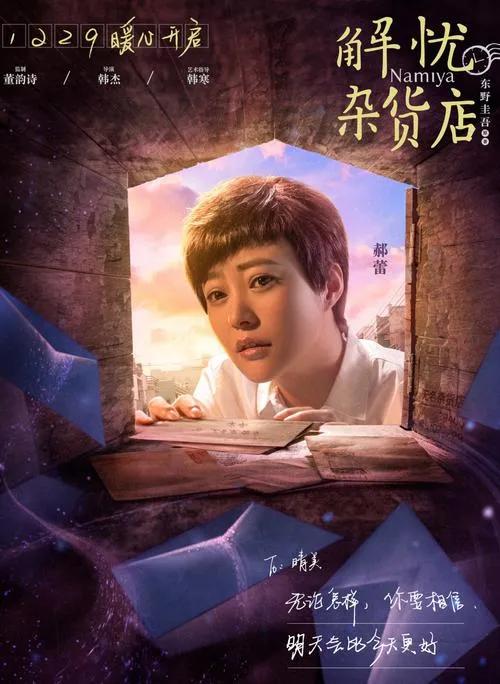 解忧杂货店写给20年前的人,再读解忧杂货店的感受