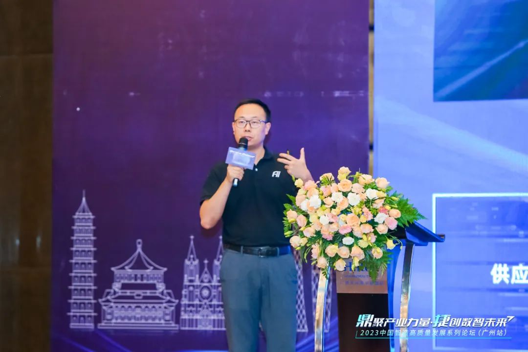 鼎聚数智力量！2023中国智造高质量发展论坛（广州站）隆重举行