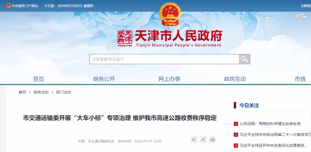 货车etc扣费收服务费,货车etc扣费会收服务费吗