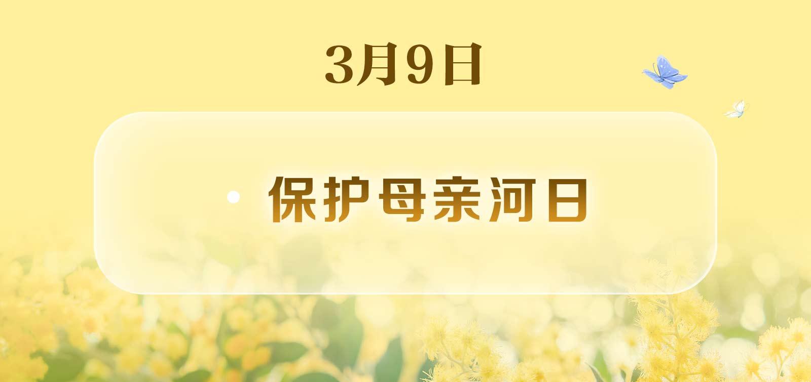 世界无肉日、国际幸福日……还有哪些?3月日历请收好