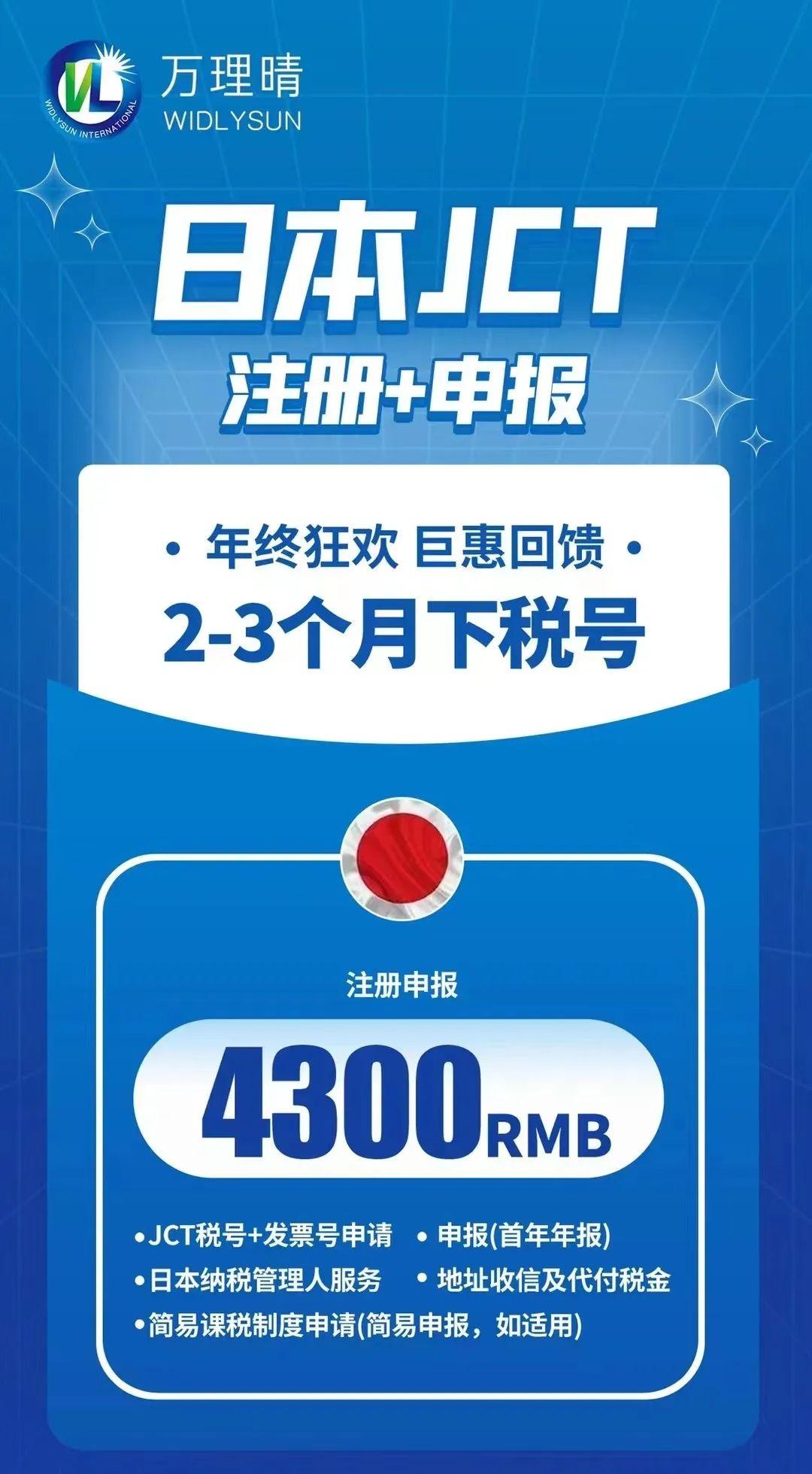 日本jct注册后如何抵扣,日本jct注册后可以取消吗