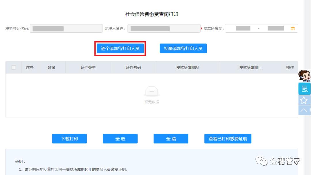 四川社保缴费完税证明怎么打印,社保税收完税证明怎么做账