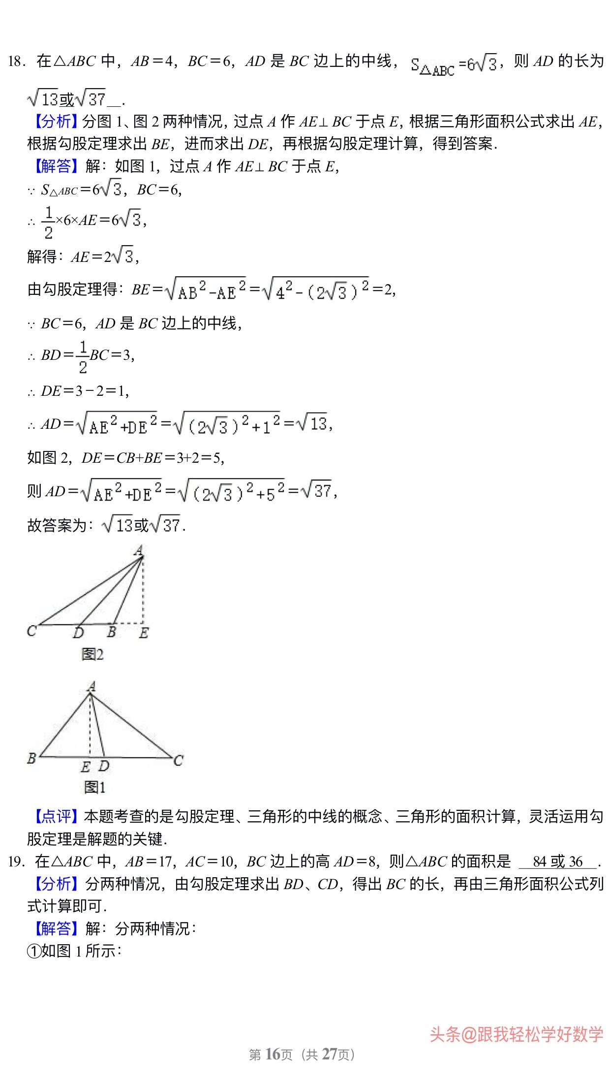 八年级上学期数学勾股定理30道经典习题(附有答案解析)