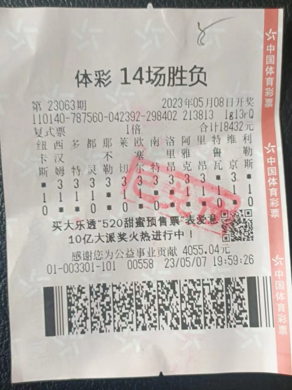 太原彩民喜中1809万大奖,足彩胜负九场买128元返还30元