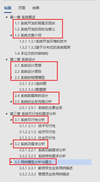 论文格式word教程多级编号,word文档怎么弄论文编号