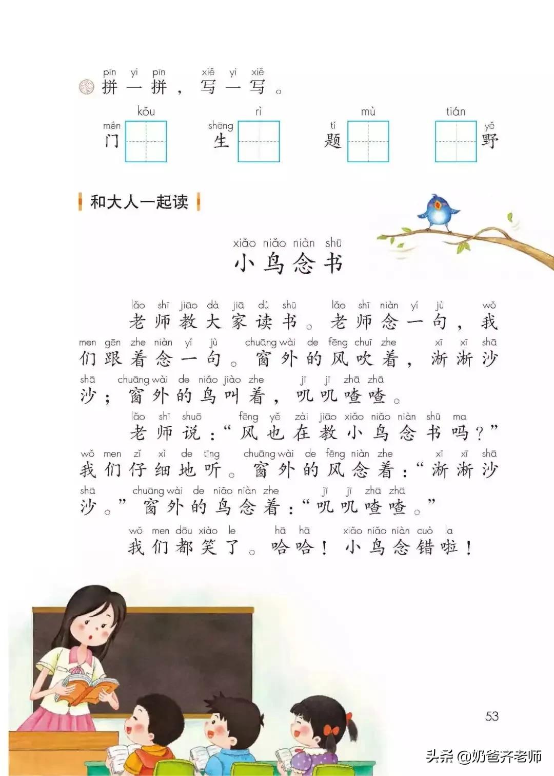 人教版小学语文（一年级上册）课本电子版暑假预习快收藏