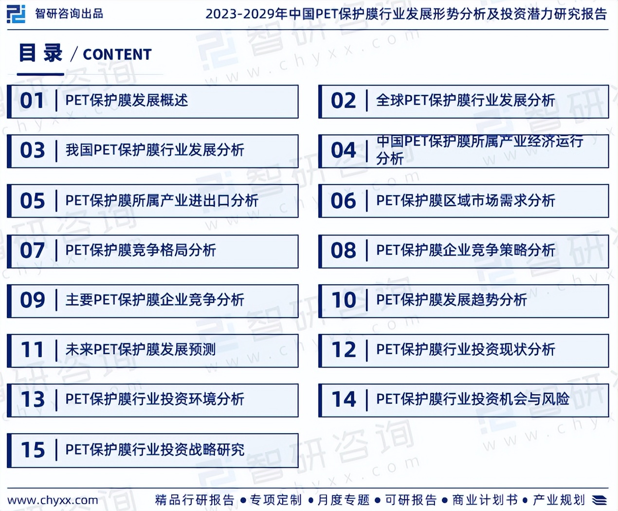 智研咨询发布2023行业报告,智研咨询教育研究报告