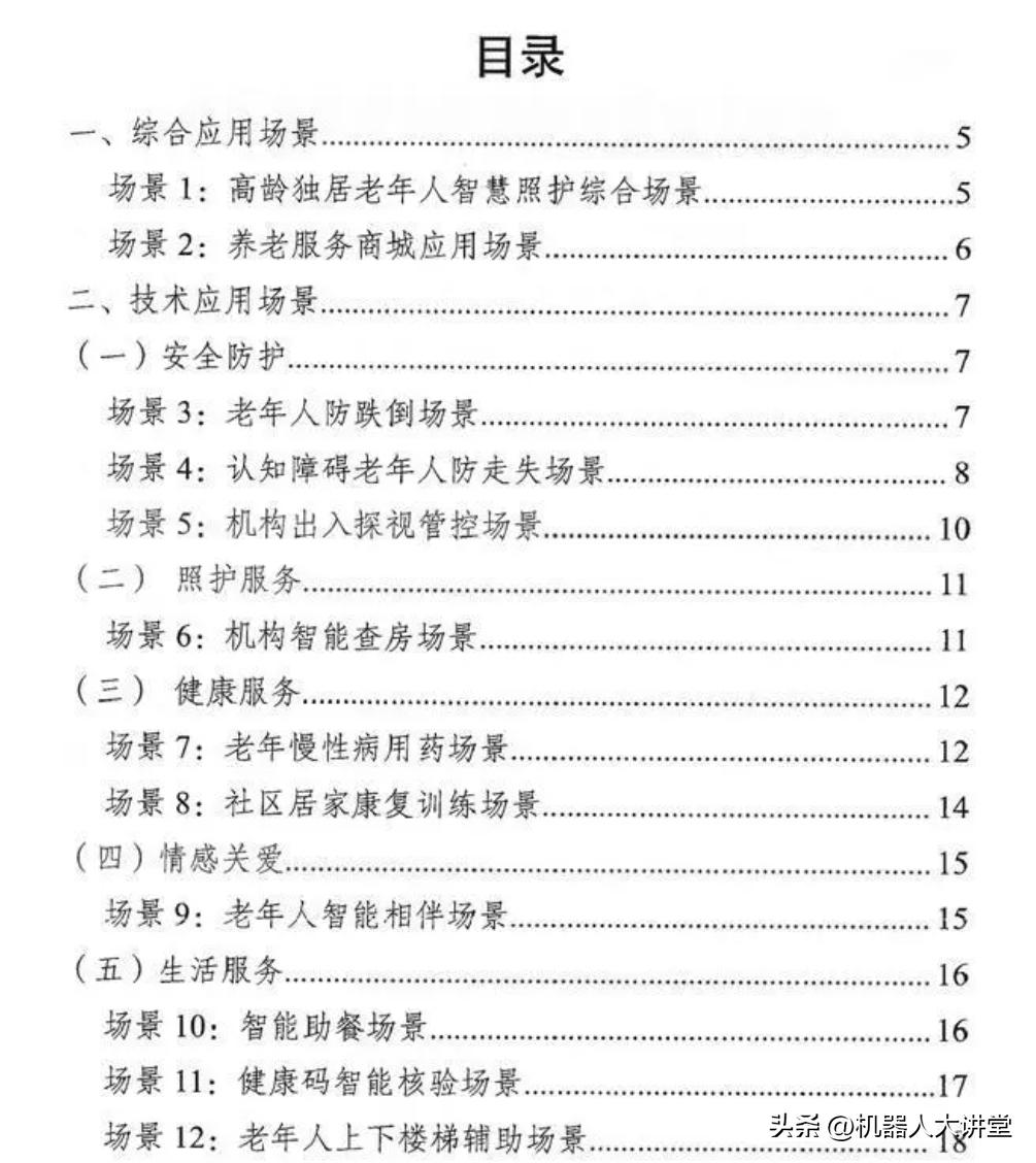 养老机器人智能养老2.0时代,养老机器人最新消息
