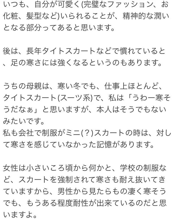 为什么日本女生冬天还光腿穿短裙？