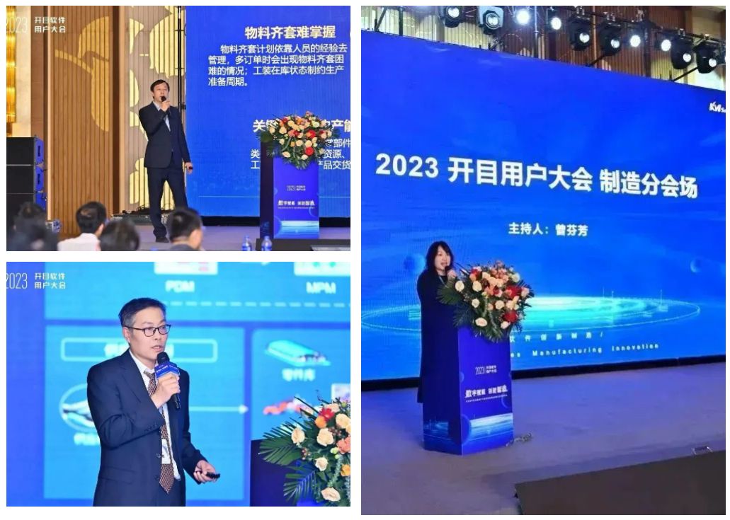 高朋满座，大咖云集！开目软件第五届用户大会成功召开！