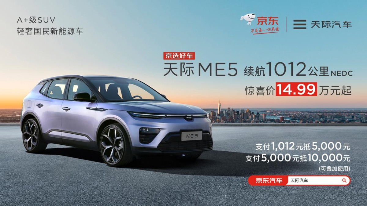 新能源汽车天际me5能上绿牌吗,天际me5新能源汽车价格大全