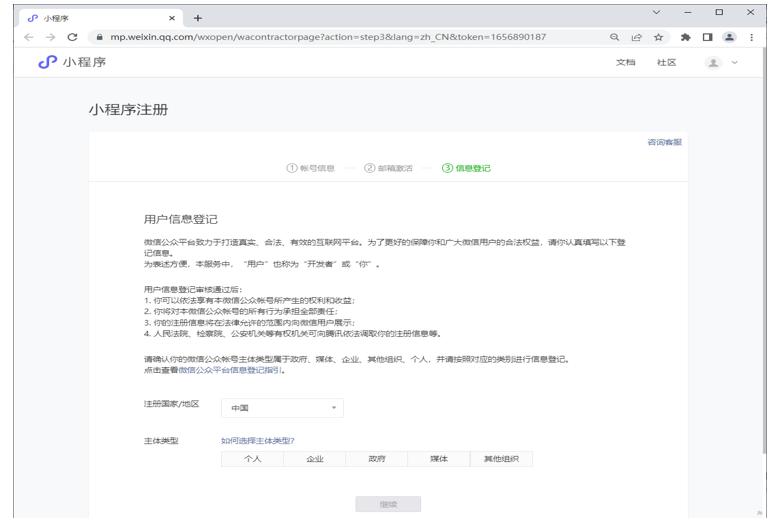 微信小程序注册后怎么取消注册,先锋上海微信小程序怎么注册