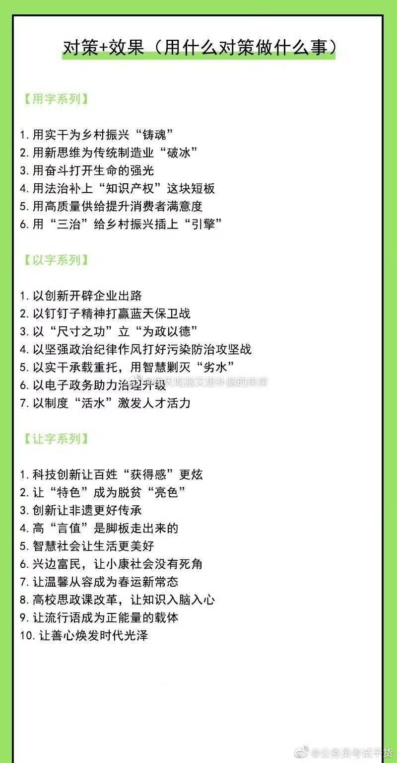 申论标题必考80例,申论100个必背模板乡镇