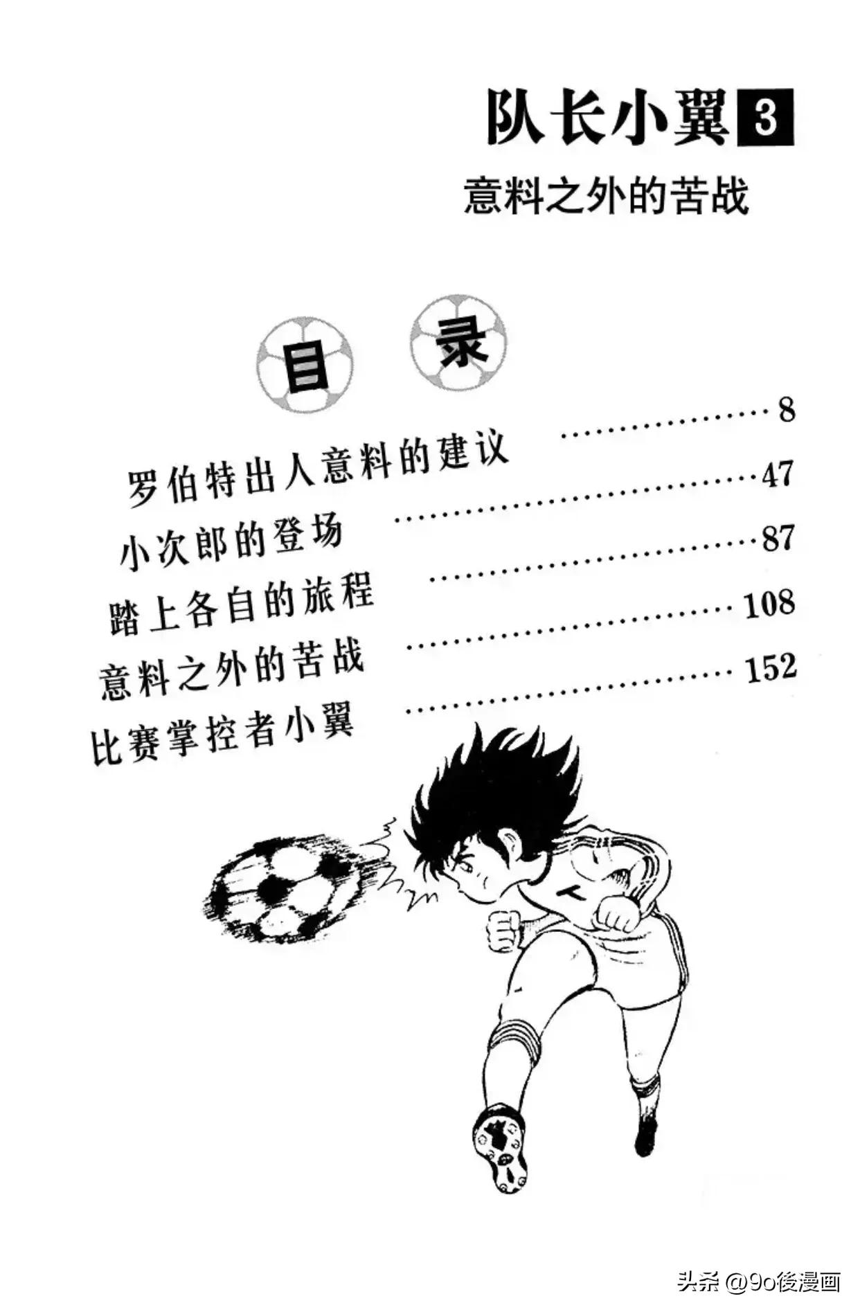 足球小将罗伯特后续,足球小将第100话