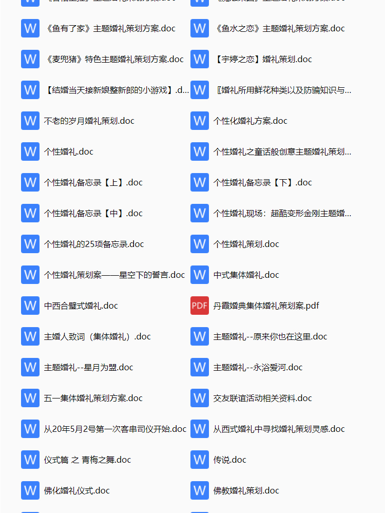 婚庆策划及创意婚礼的项目简介,婚庆公司婚礼策划流程方案