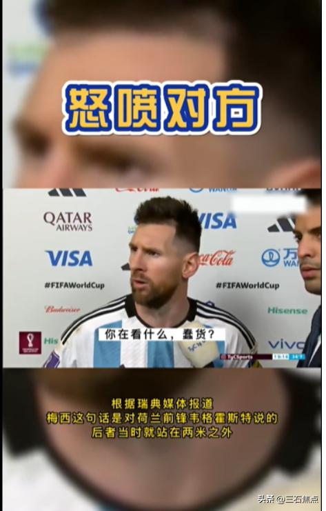 梅西嘲讽范加尔球迷反应,梅西怒骂主裁判