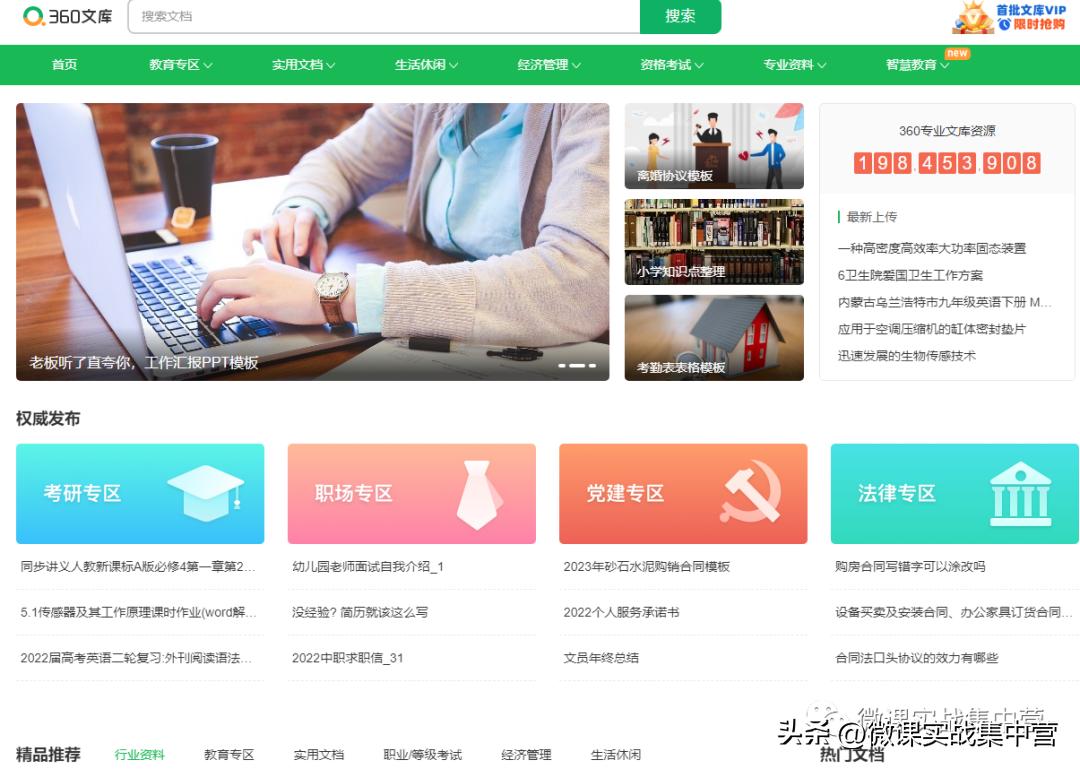 360文库下载的插件如何使用,360文库的付费文档怎么免费复制