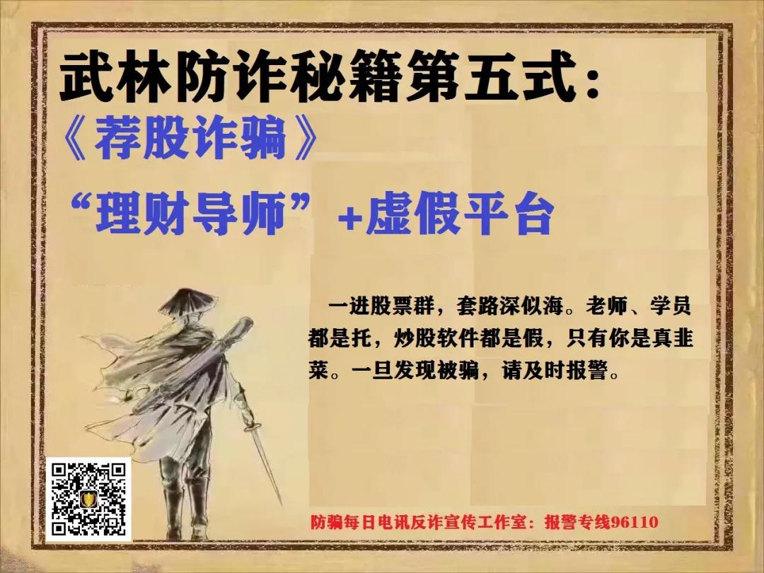 普及反诈知识及各类诈骗惯用招数,国家反诈中心防诈骗手册