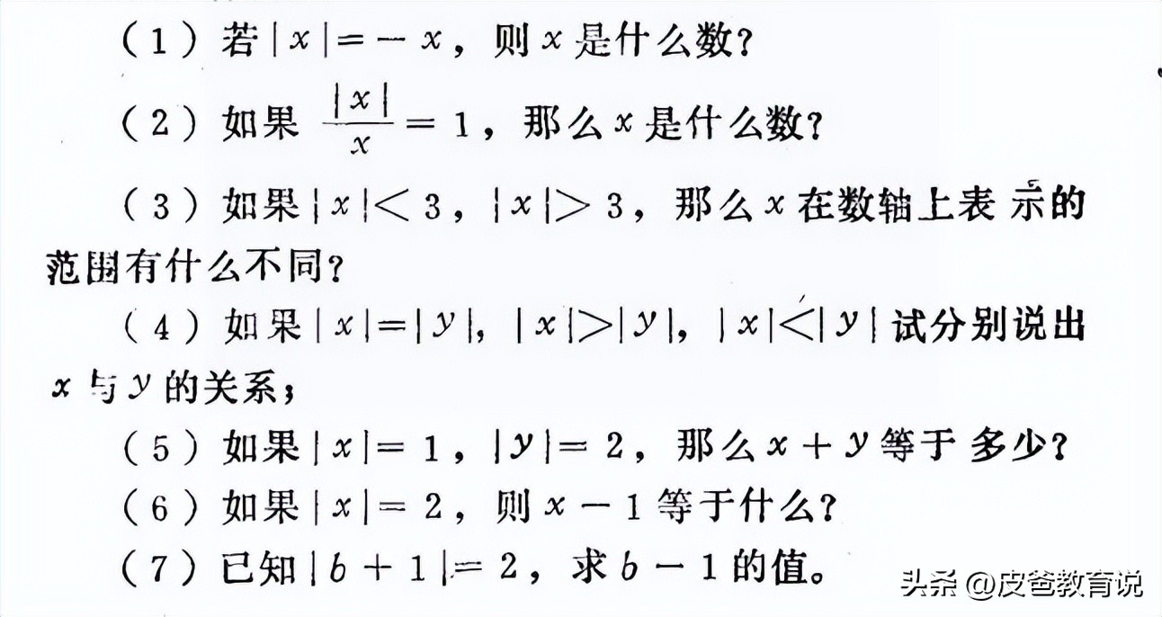 初中数学学了绝对值吗,初中数学绝对值用到的思想