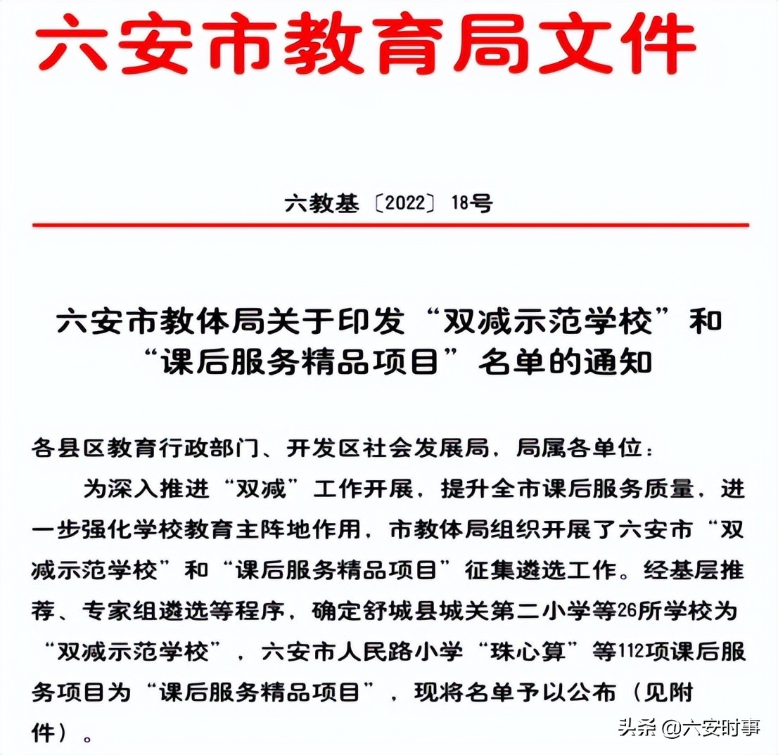 喜报！六安市丰安小学“快乐足球”俱乐部和红领巾手工坊课后服务项目被评为“六安市课后服务精品项目”