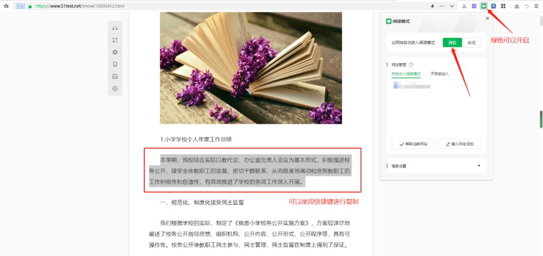chrome网页无法复制的文字怎么复制,edge怎么复制网页不能复制的文字