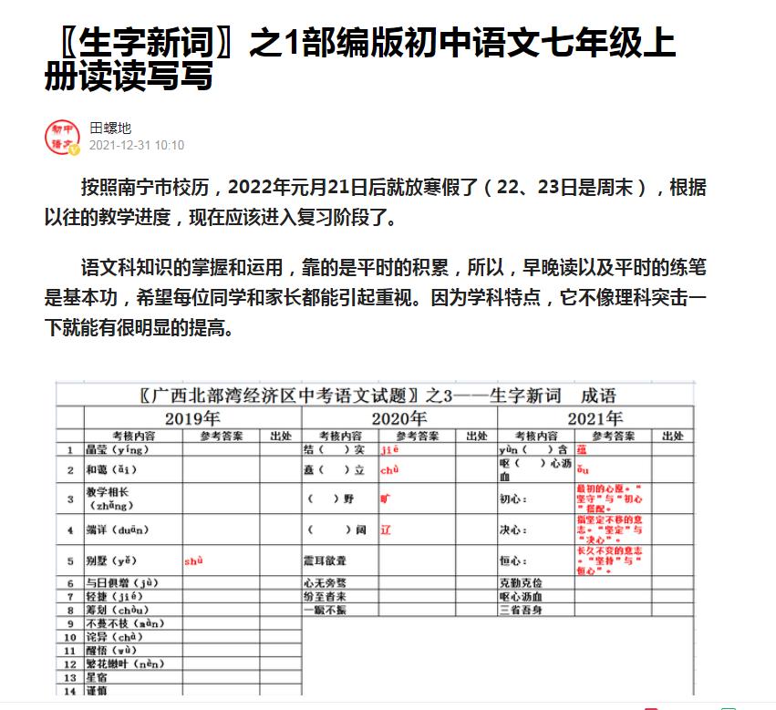 初中语文九年级下册人教版生字词,语文九年级下册部编版生字词