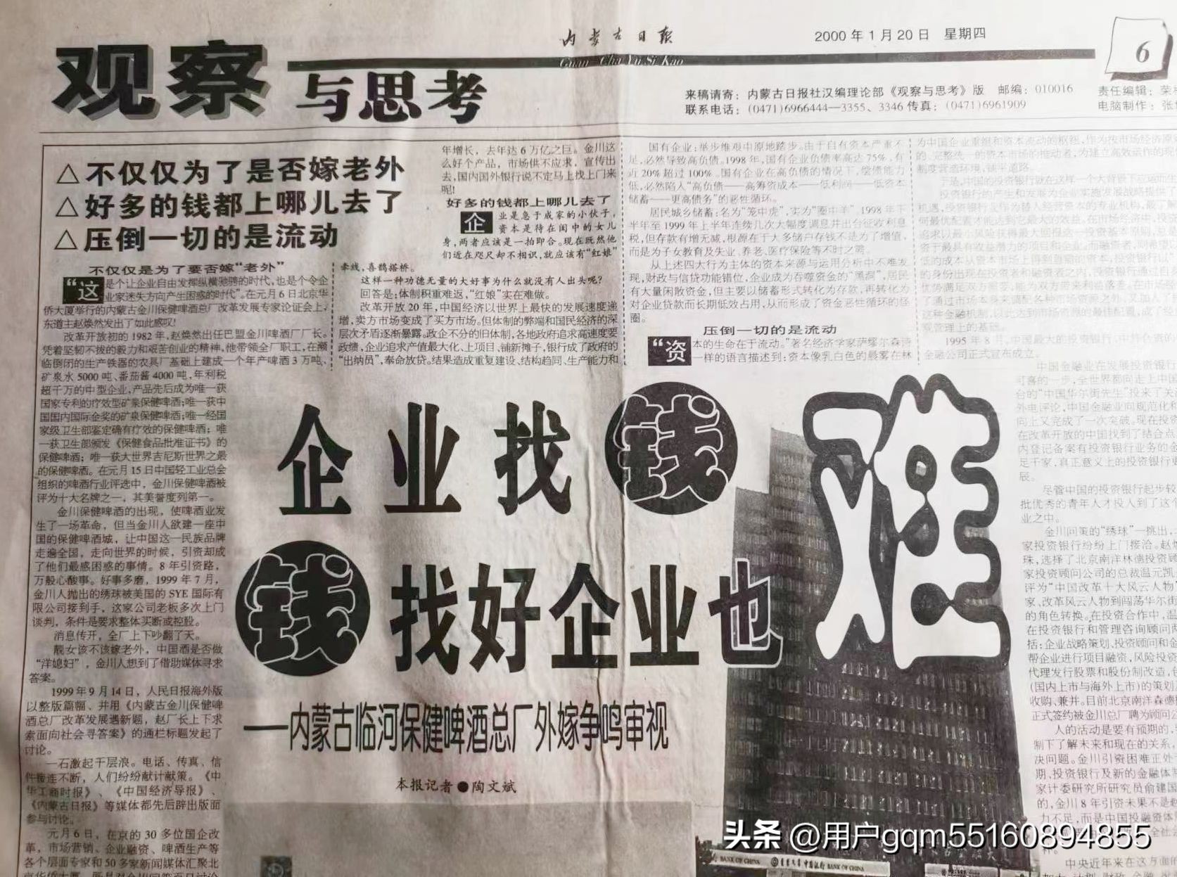 内蒙古金川啤酒到底该不该嫁老外？