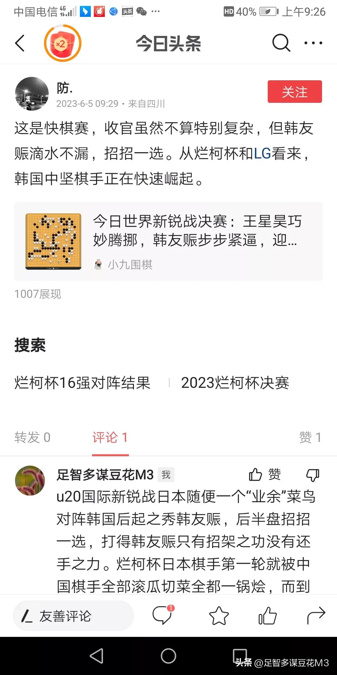 烂柯杯哪些进入8强,烂柯杯中国围棋