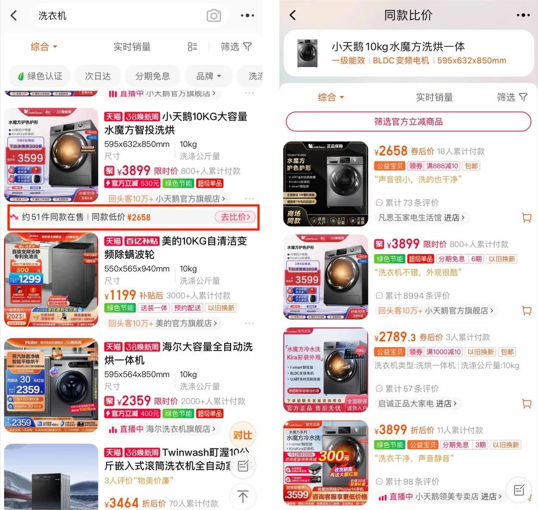 淘宝用什么app比价,淘宝同款比价内测