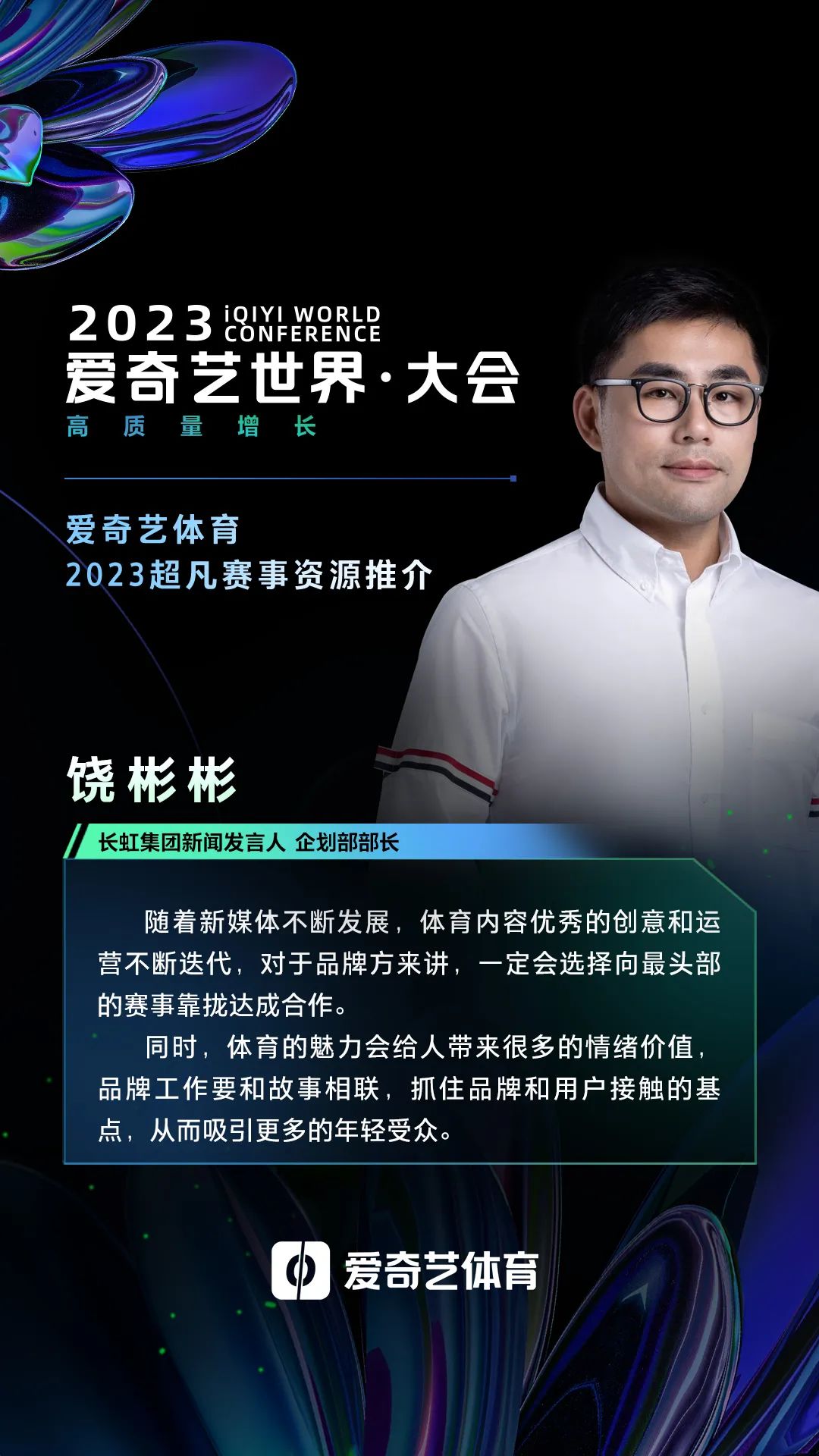 如何激活赛事IP商业价值？本土化、共创作、建共情