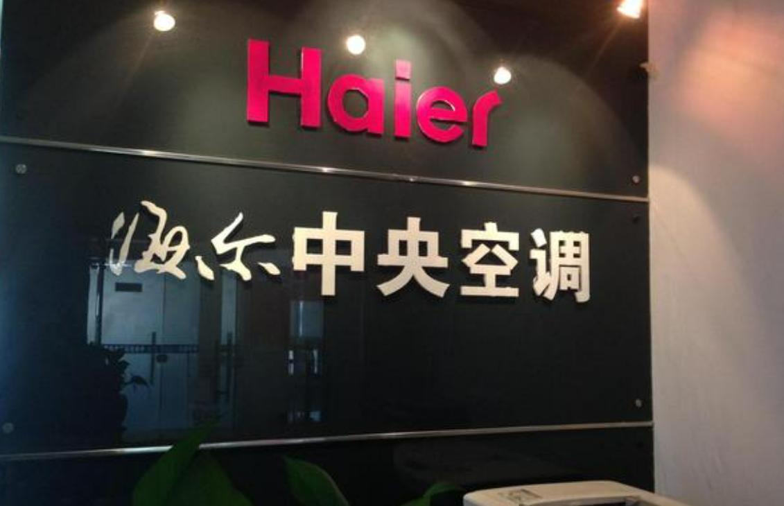 日本空调海尔,海尔和日本空调