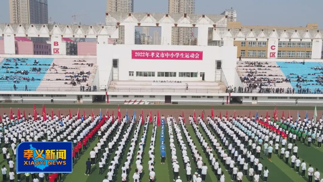 孝义金晖小学运动会,临县全县中小学生运动会开幕式