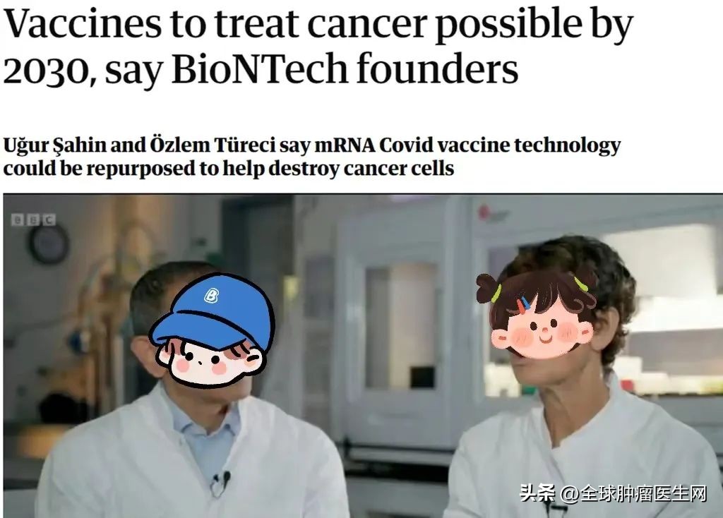 2030年癌症疫苗或将问世是真的吗,癌症疫苗2025年