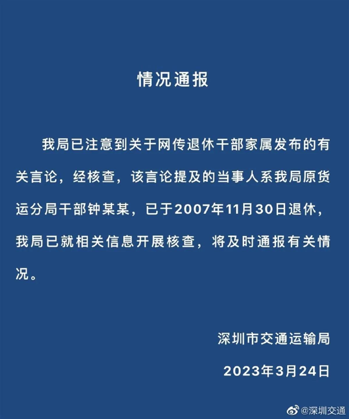 深圳交通局长爷爷后续,前交通局长孙女炫富事件仍在调查