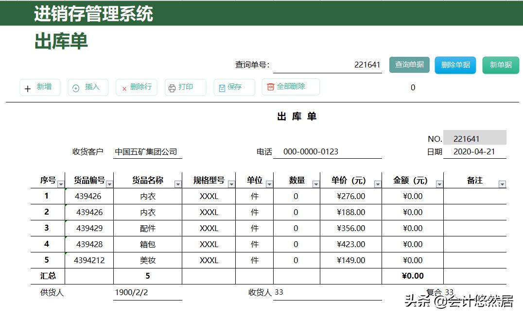 熬了一周终于把进销存做成了excel,excel全自动进销存库存系统