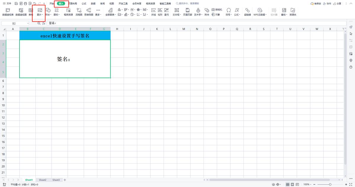 钉钉excel手写签名,怎样在excel中制作手写签名
