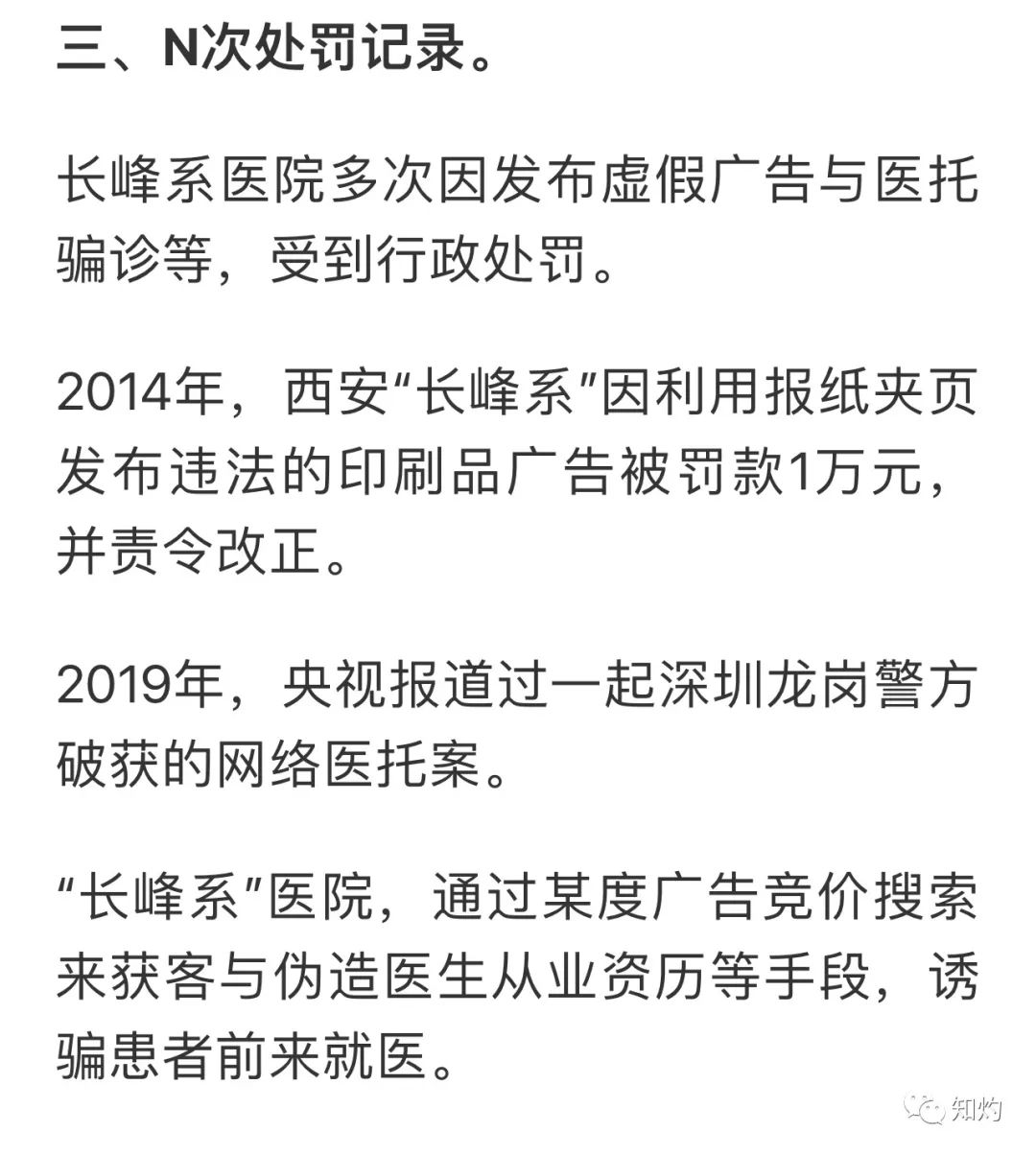 长峰医院的事谁负责,长峰医院主要责任