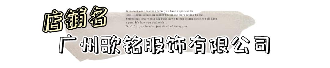 10快的裤子、20块的毛衣、30块的连衣裙...这几家店一定要买