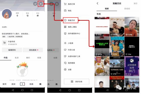 历史记录功能对比（抖音VS快手VS长视频）
