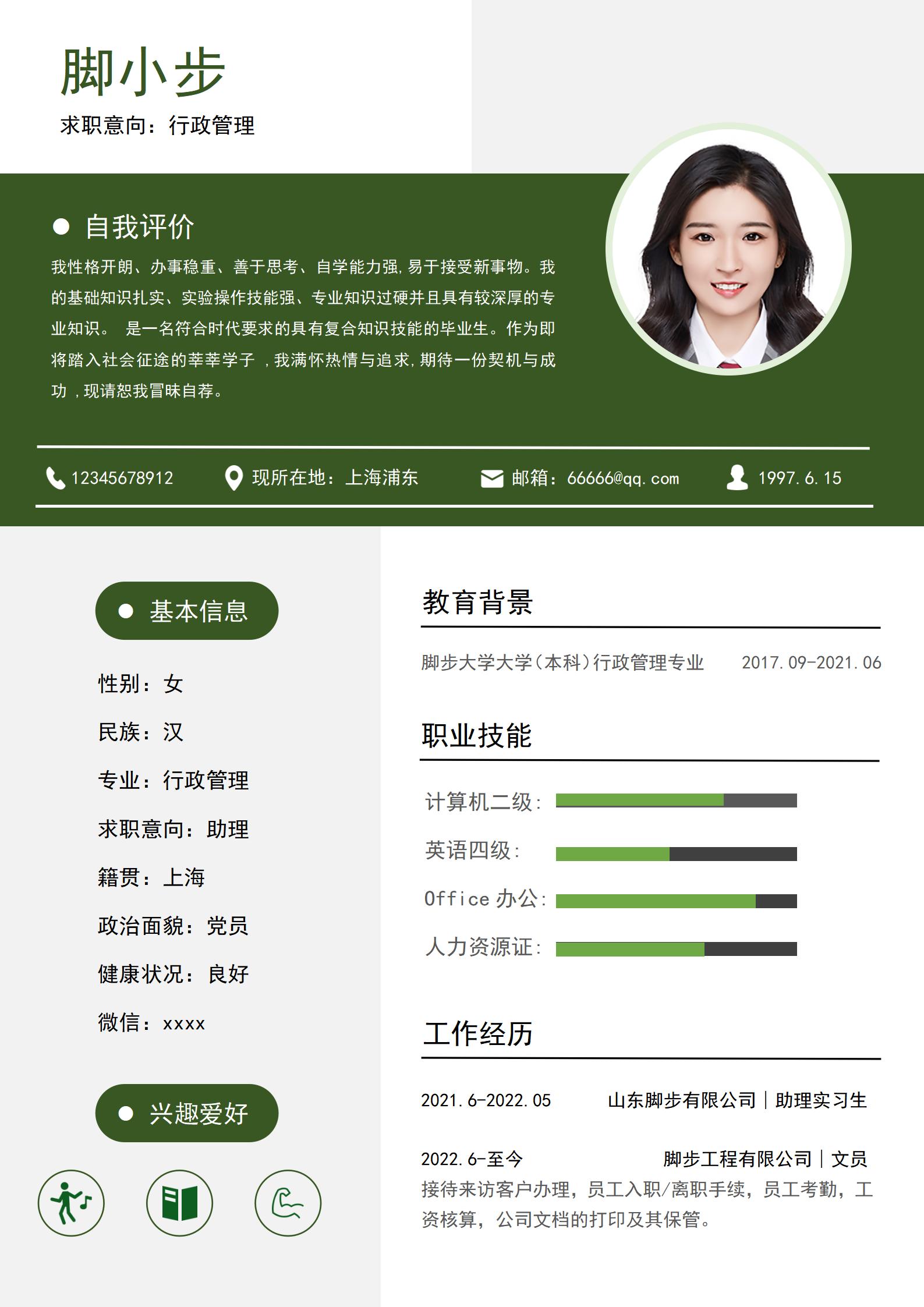 初次求职怎么写个人简历,求职简历和考研复试简历