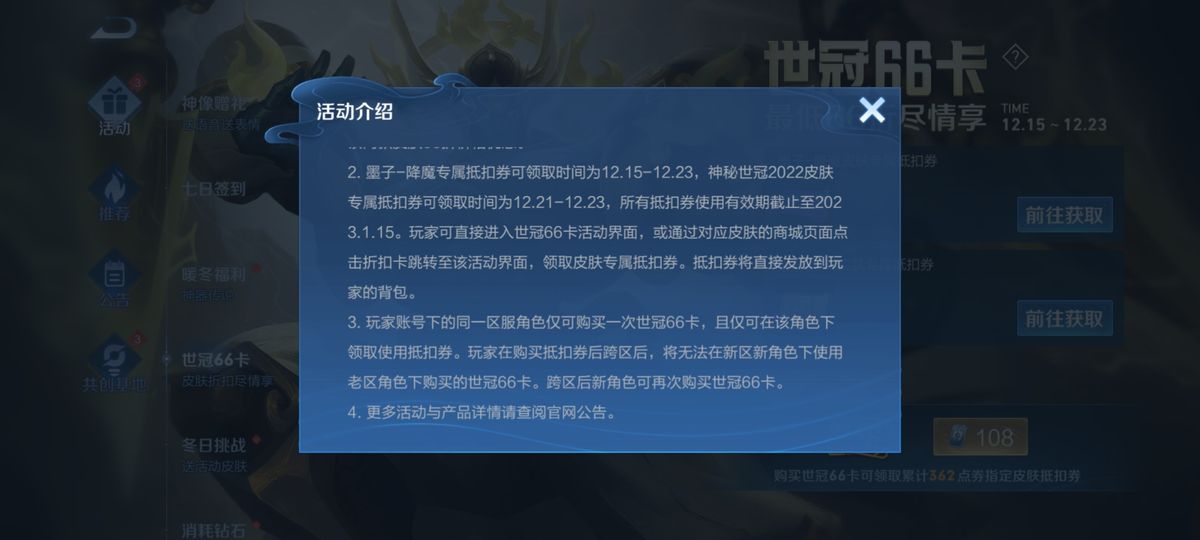 王者世冠66卡什么时候上线,王者世冠皮肤优惠券去哪了